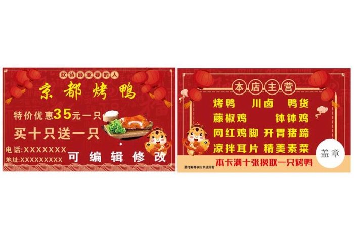 京都烤鸭名片优惠券图片