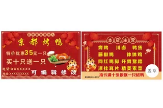 京都烤鸭名片优惠券图片