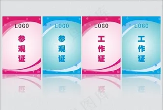 工作证图片