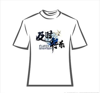 班服及时行乐图片