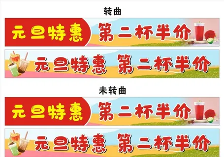 奶茶第二杯半价横幅图片