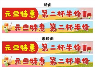 奶茶第二杯半价横幅图片
