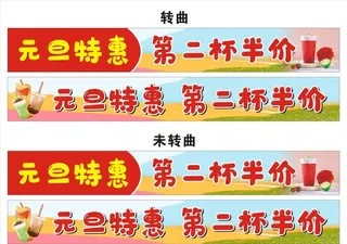 奶茶第二杯半价横幅图片