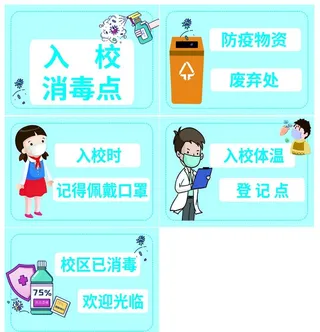 学校防疫 卡通防疫 入校测体温图片