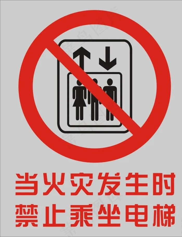 禁止乘坐电梯图片cdr矢量模版下载