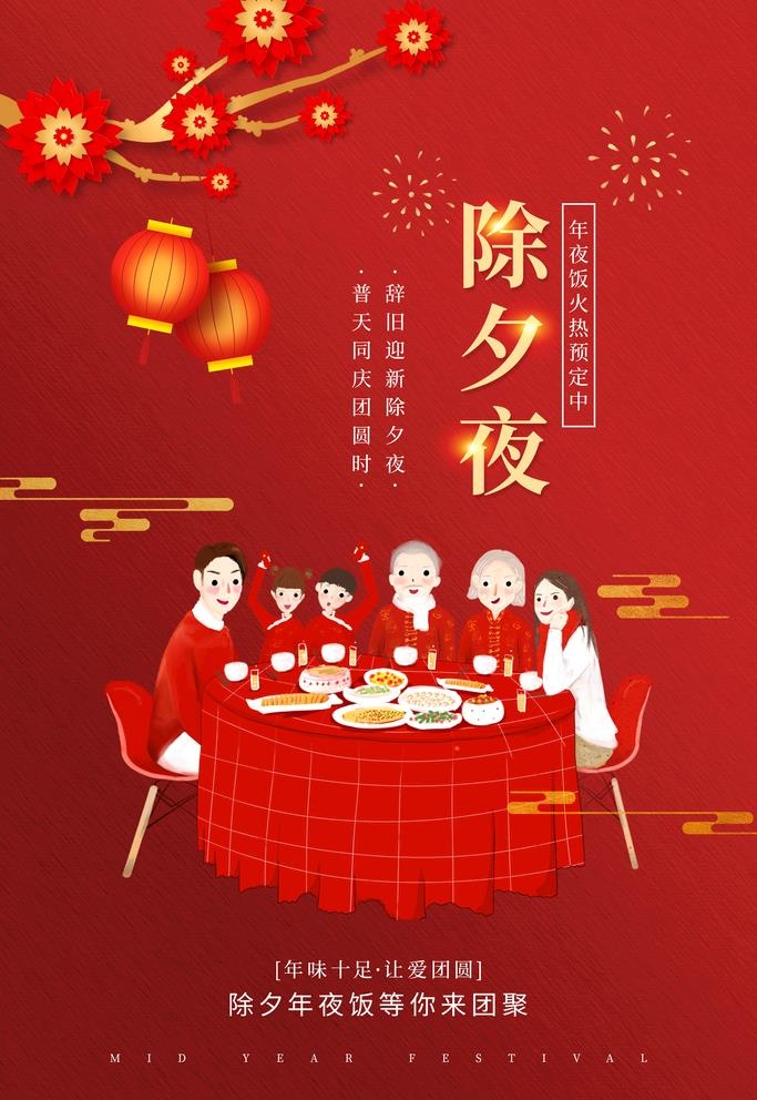 除夕图片