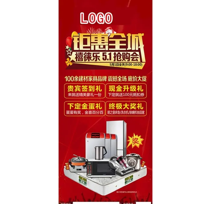 钜惠全城图片