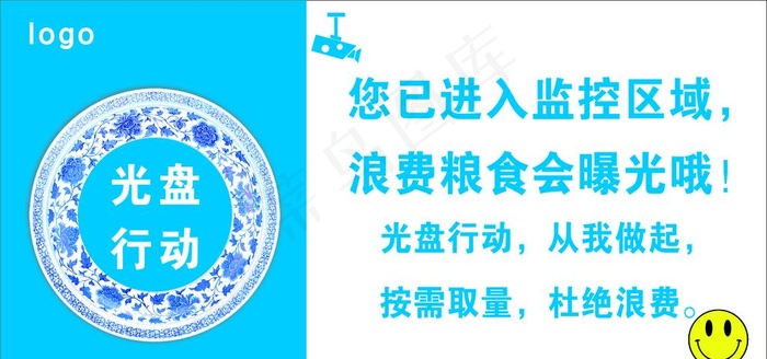 光盘行动 图片cdr矢量模版下载
