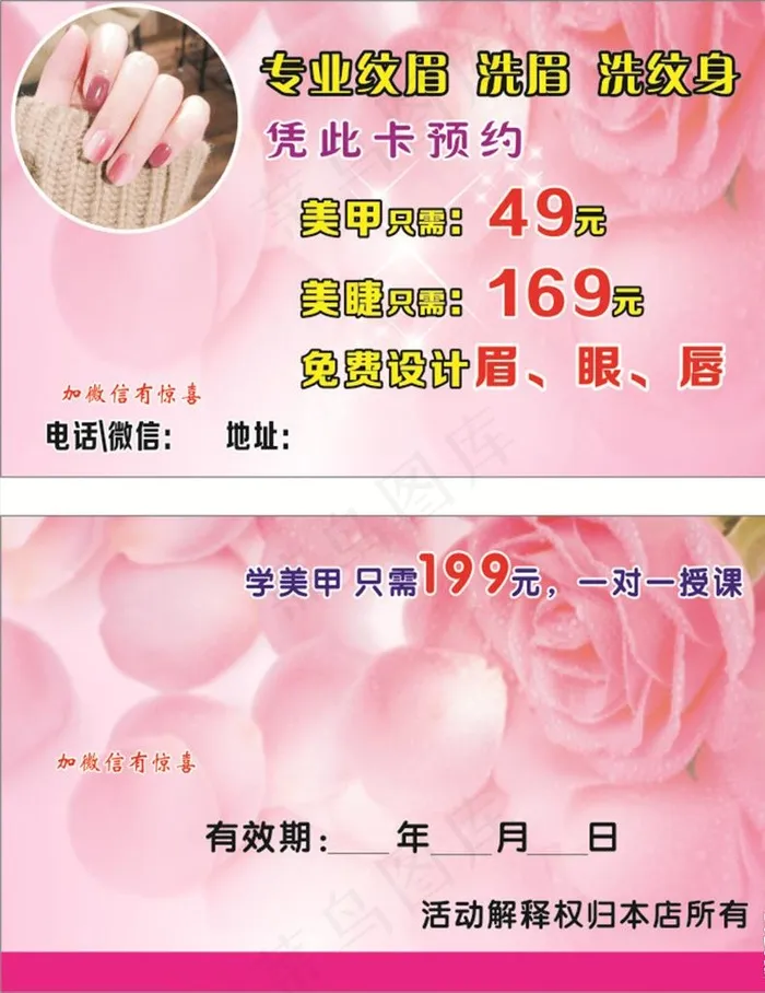 美甲美睫名片图片