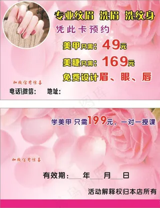 美甲美睫名片图片