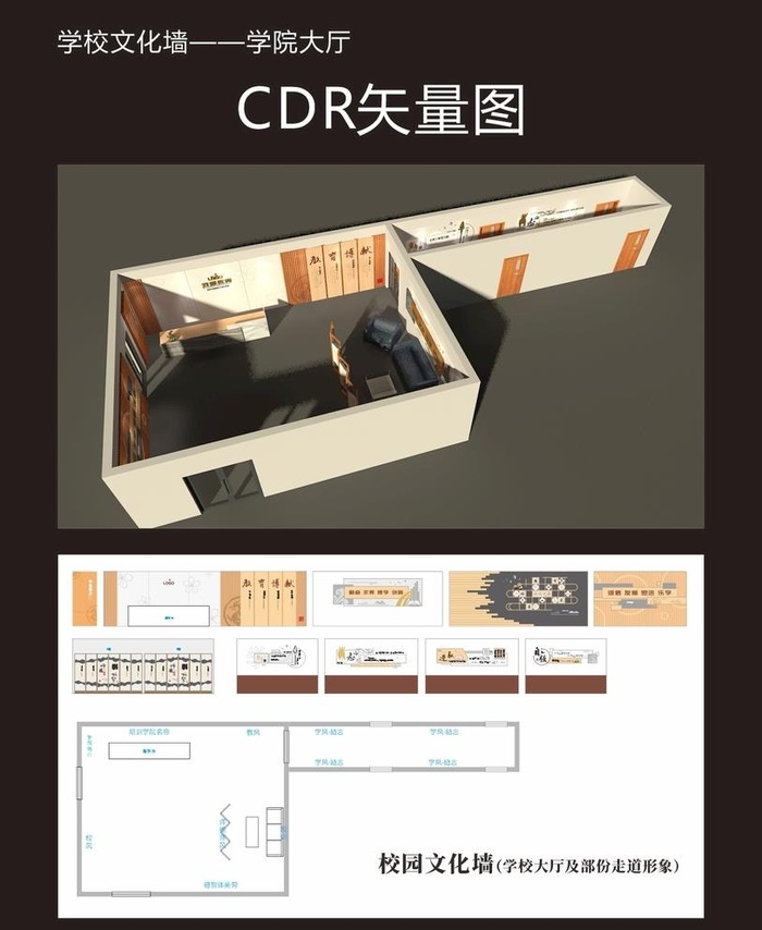 全套校园文化墙图片cdr矢量模版下载