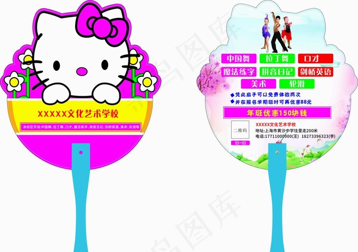 卡通异形扇子图片cdr矢量模版下载