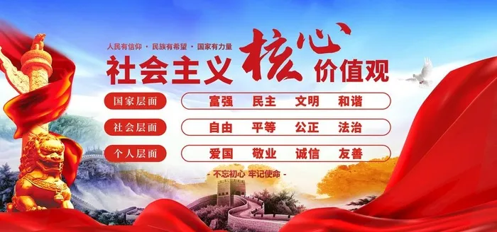 *核心价值观 图片(4724x2362)psd模版下载