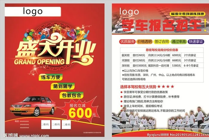 盛大开业驾校培训宣传单图片cdr矢量模版下载