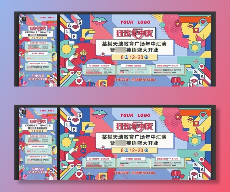 年中庆海报图片