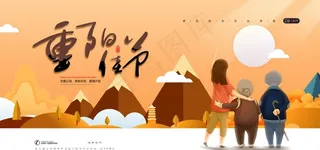 重阳节喷绘图片