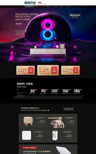 88会员节首页图片