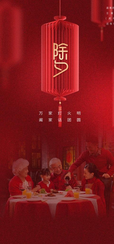 除夕海报图片(1063x2126)psd模版下载