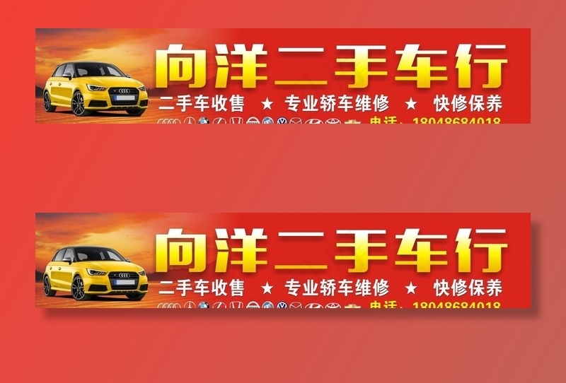 二手车行图片cdr矢量模版下载