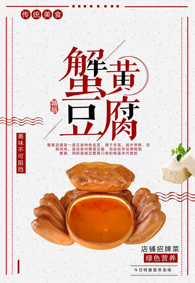 蟹黄豆腐图片(3543x5315)psd模版下载
