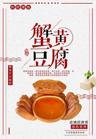 蟹黄豆腐图片