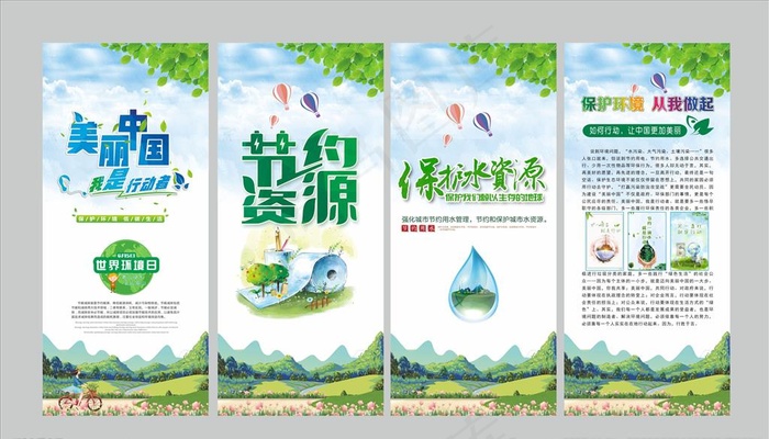 环境日展架图片cdr矢量模版下载