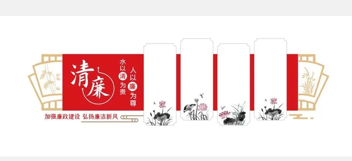 党建活动室廉政文化墙图片ai矢量模版下载