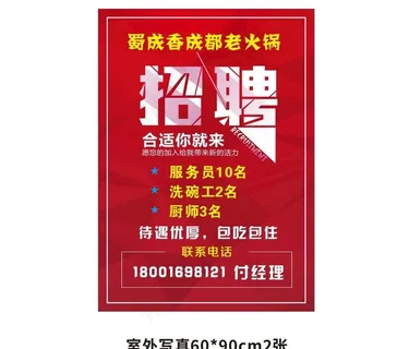 火锅招聘图片