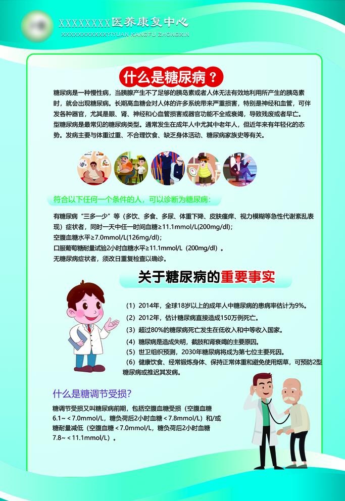 糖尿病图片(3543x5315)psd模版下载