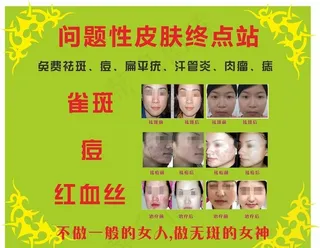 祛斑 祛痘  对比图片