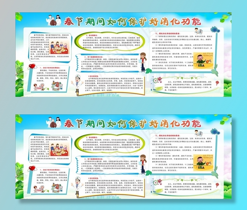 疫情防控健康教育宣传栏图片cdr矢量模版下载