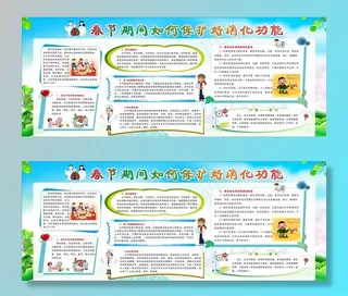 疫情防控健康教育宣传栏图片