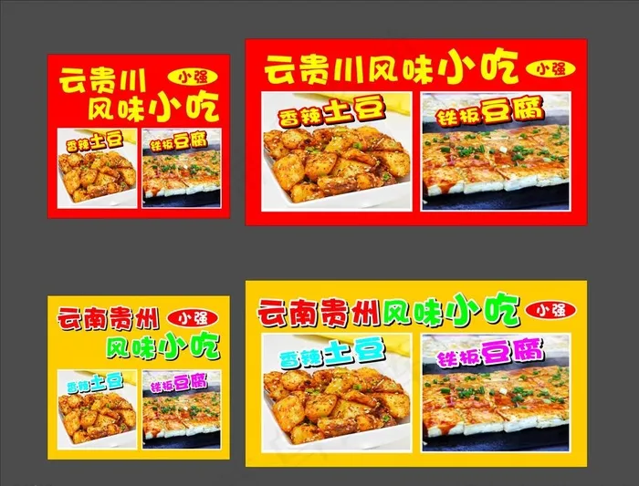 铁板土豆 铁板豆腐图片cdr矢量模版下载
