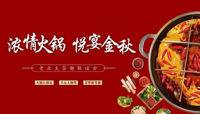 地产火锅   火锅宴图片cdr矢量模版下载