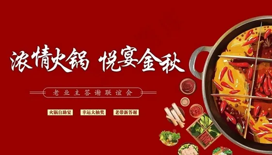 地产火锅   火锅宴图片