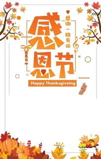 感恩节背景图片