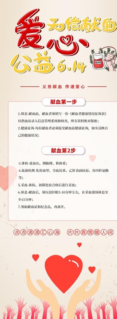 爱心公益图片(1024x2567)psd模版下载