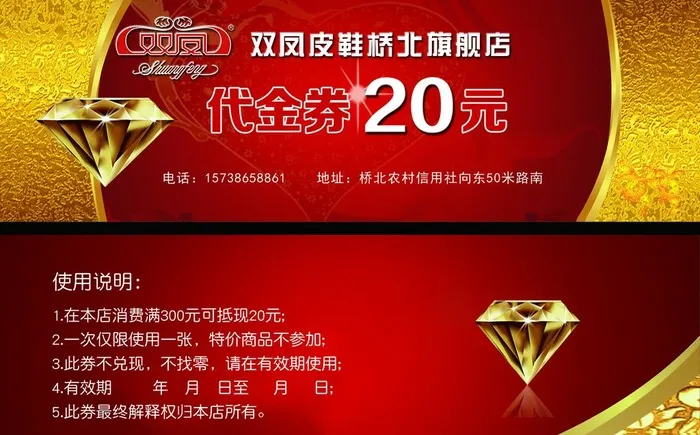 红色代金券图片(2173x1420)psd模版下载