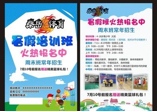 体育暑假培训招生图片