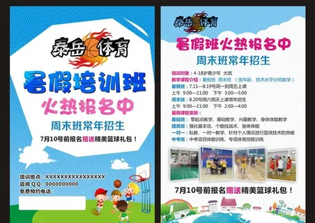 体育暑假培训招生图片 体育暑假培训招生图片