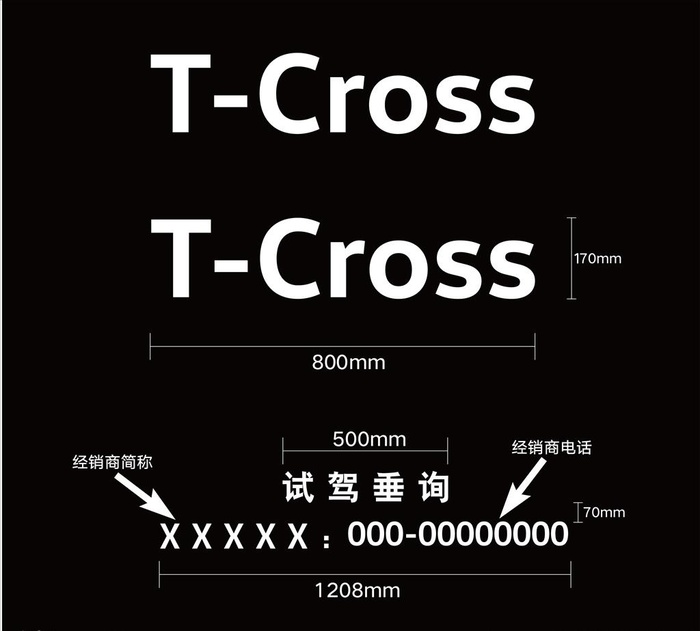 途铠试驾车贴图片