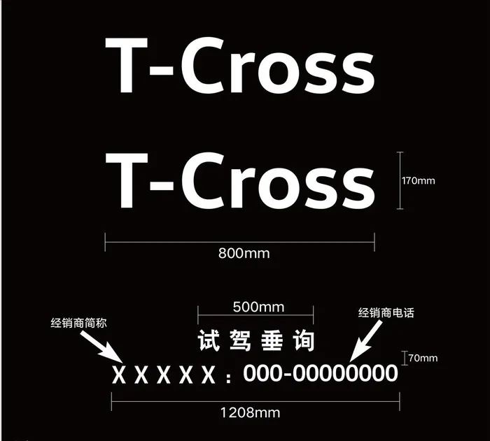 途铠试驾车贴图片ai矢量模版下载