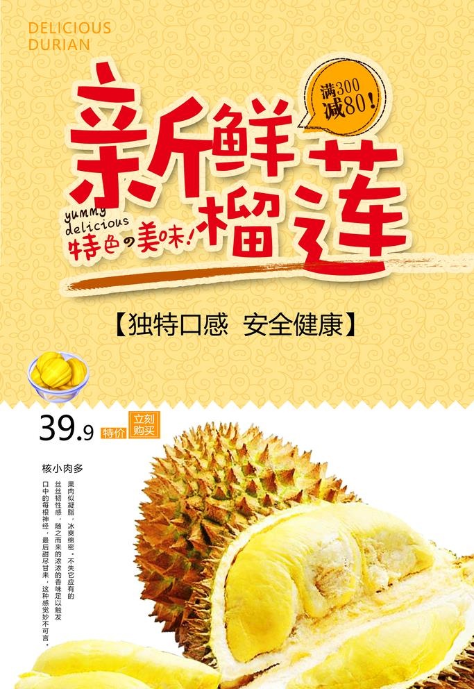 榴莲图片(4724x7087)psd模版下载