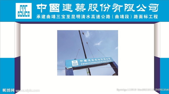 中国建业工地门头图片cdr矢量模版下载