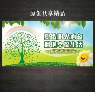 关注心理健康宣传展板图片