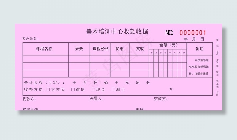 收据图片psd模版下载