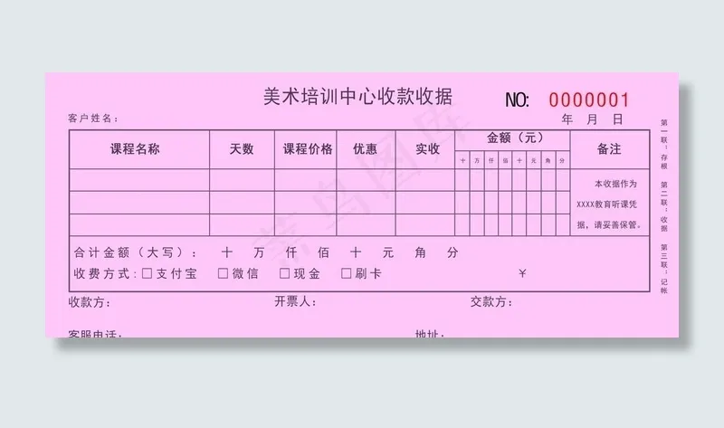 收据图片psd模版下载