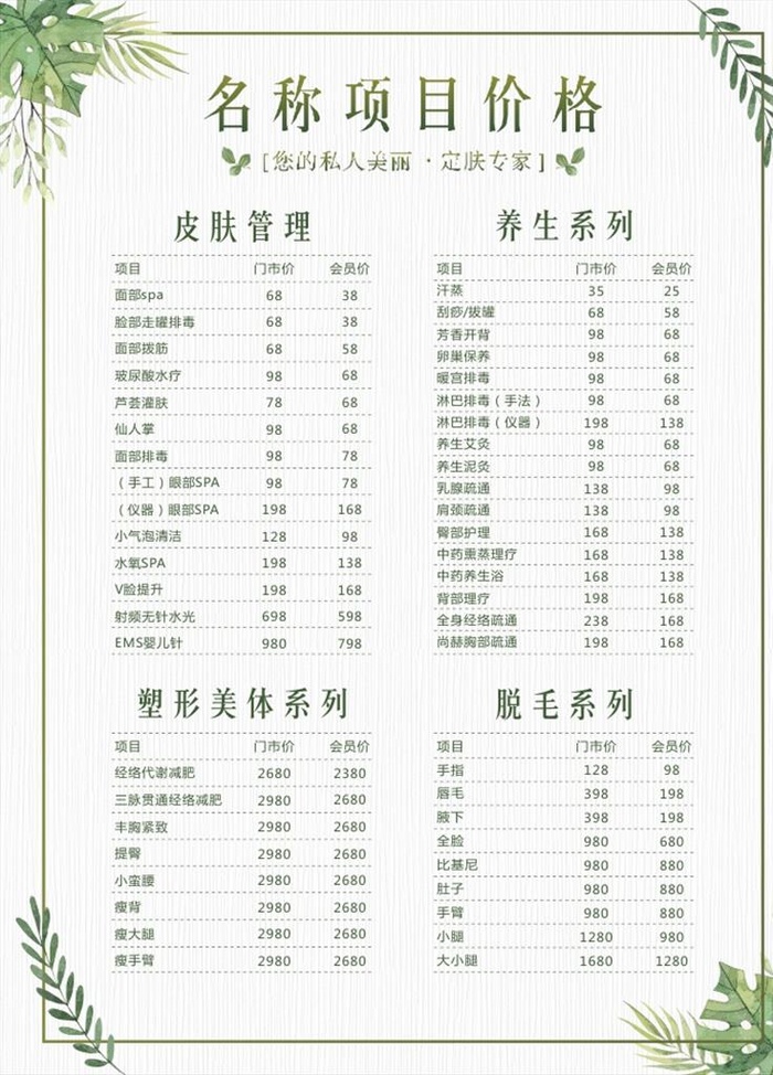 美容院价目表图片