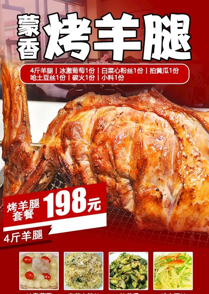 烤羊腿图片(750x1087)psd模版下载