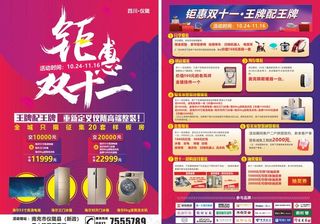 钜惠双十一家居建材单页图片